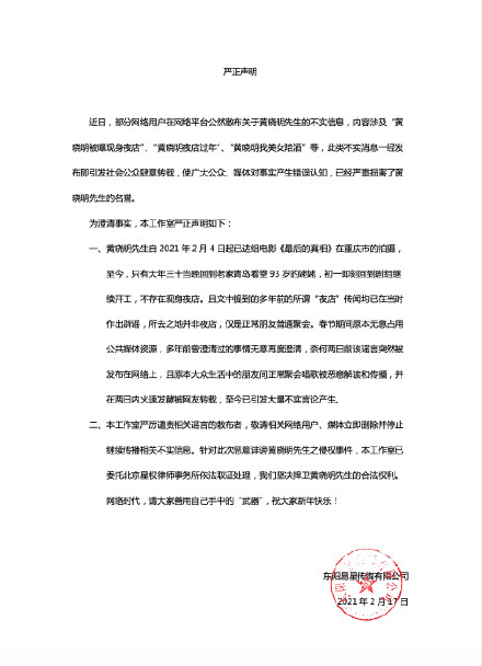 黄晓明被曝夜店过年?其工作室回应 具体事情来龙去脉曝光！