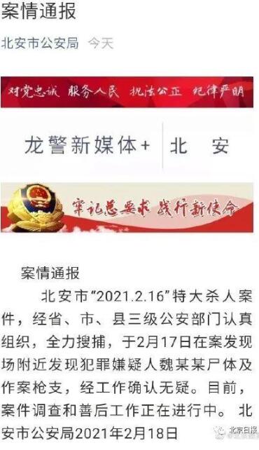令人胆寒！黑龙江枪杀7人嫌犯遗体被发现，事件真相详情曝光！