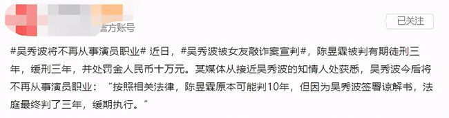 吴秀波被曝将不再从事演员职业 网友:一段孽缘两个人都毁了