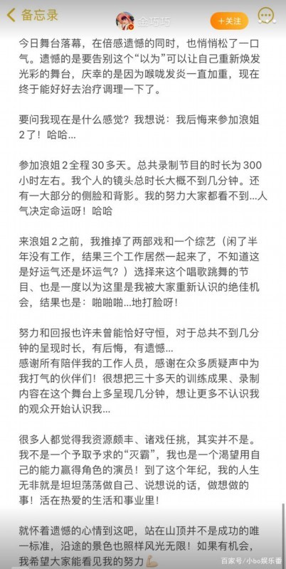 金巧巧后悔参加浪姐2:想翻红失败 网友:比那些\