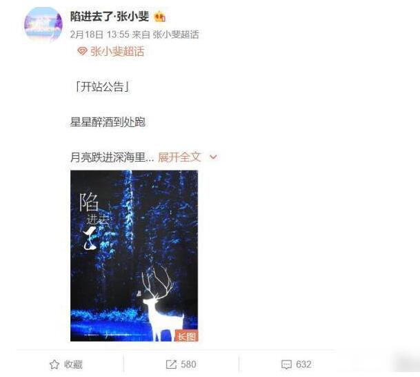 张小斐个站名叫陷进去了 网友调侃：这站子是沈腾开的吧