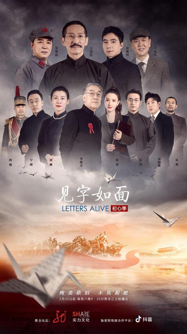 《见字如面·初心季》展现建党百年“心”路历程