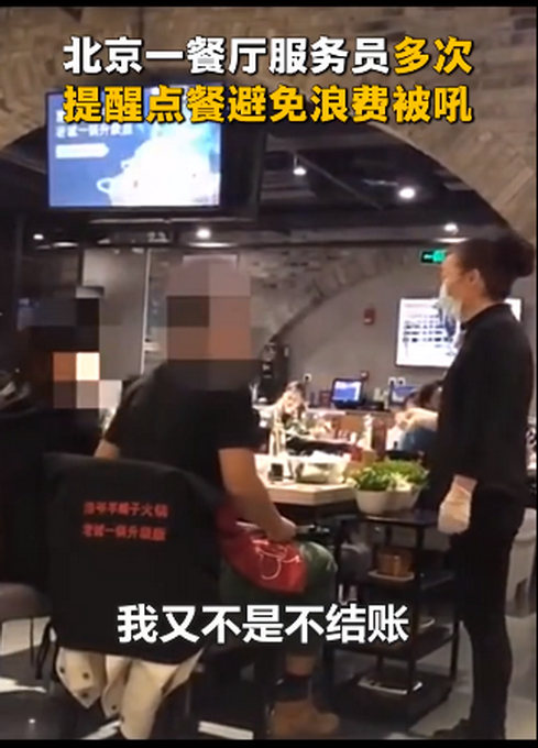 谁对谁错？服务员提醒点餐避免浪费被骂 顾客点了20多种很多都没动