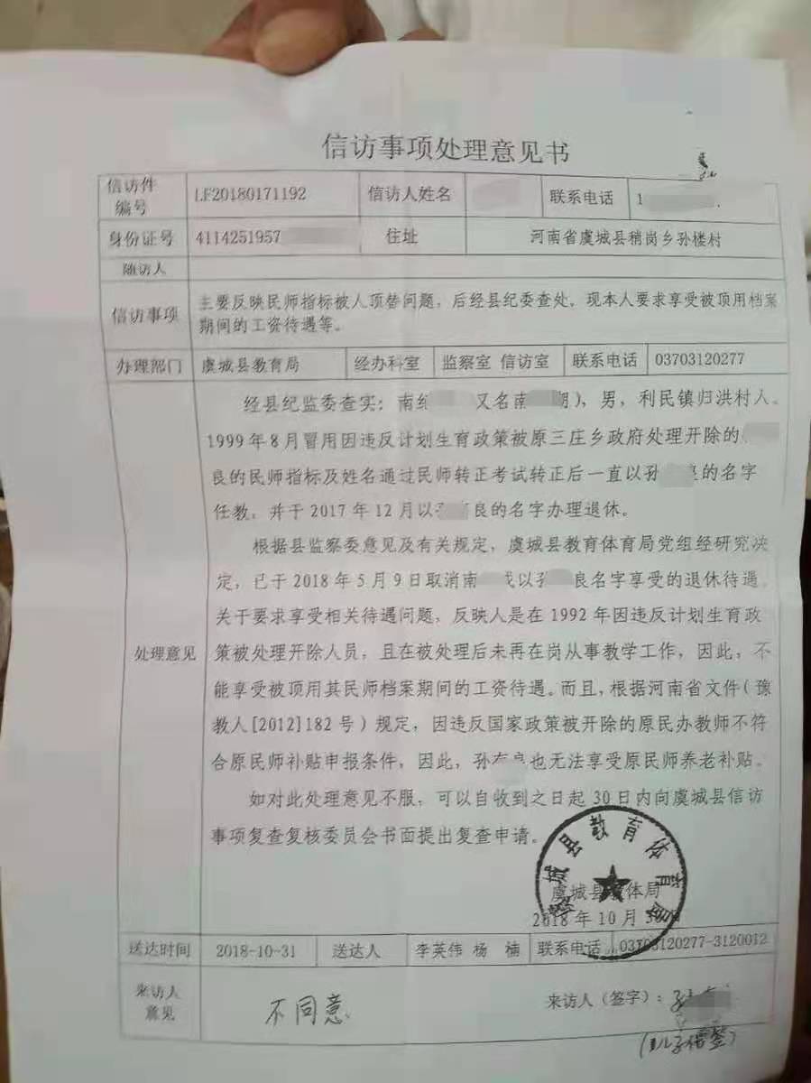 官方通报男子称被顶替教师岗22年，顶替者派人骚扰闹事，当年已处理6人