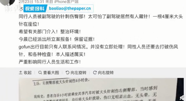 太缺德了！共享车座位现钢针 副驾驶座位上发现4个针头