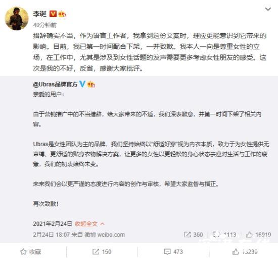 李诞带货的女性内衣品牌道歉 李诞转发道歉声明