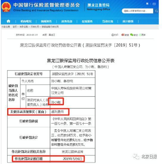 坐等真相!曝中国人寿员工未配合造假被解约,去年国寿被罚次数为行业最多
