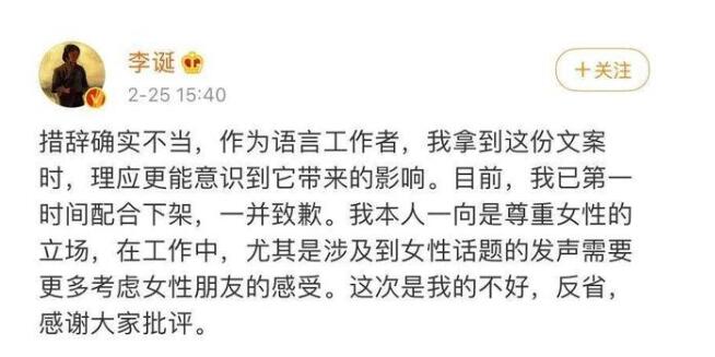 女性怎么就躺赢？带货女士内衣文案翻车 李诞道歉