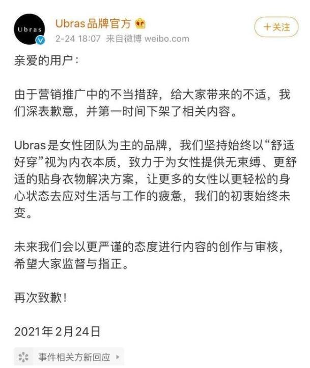 女性怎么就躺赢？带货女士内衣文案翻车 李诞道歉