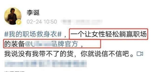 女性怎么就躺赢？带货女士内衣文案翻车 李诞道歉