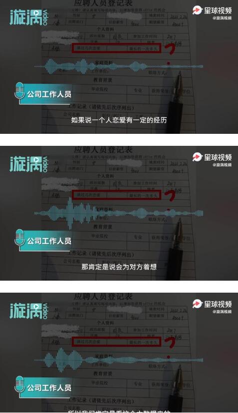 女子应聘人事被要求写恋爱经历，具体是啥情况？