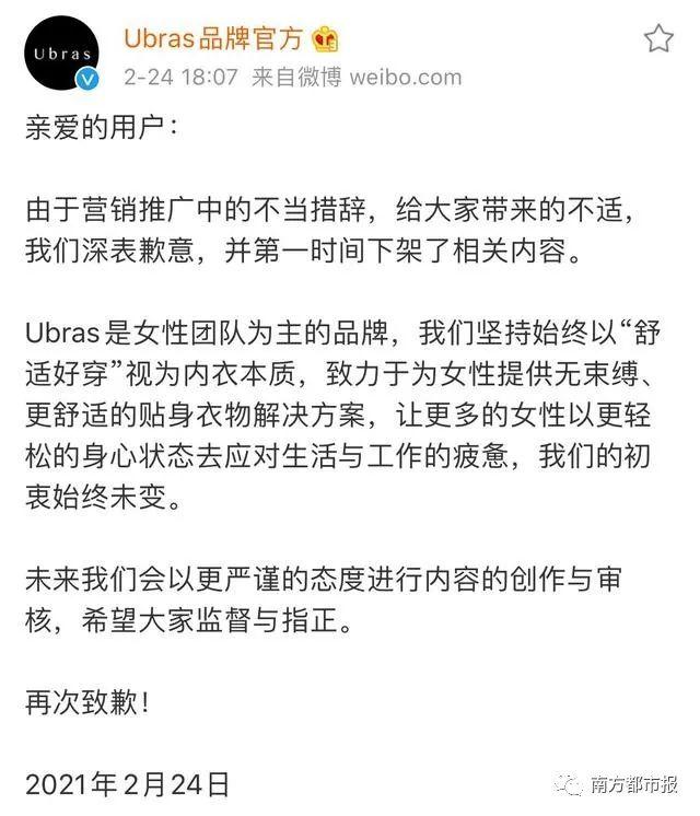 一边赚女人的钱一边侮辱女性?带货女士内衣文案翻车 李诞道歉