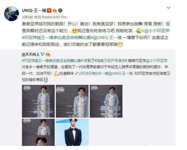 耶波好有梗!王一博回应邓亚萍喊话上奥运会:我能吃苦 