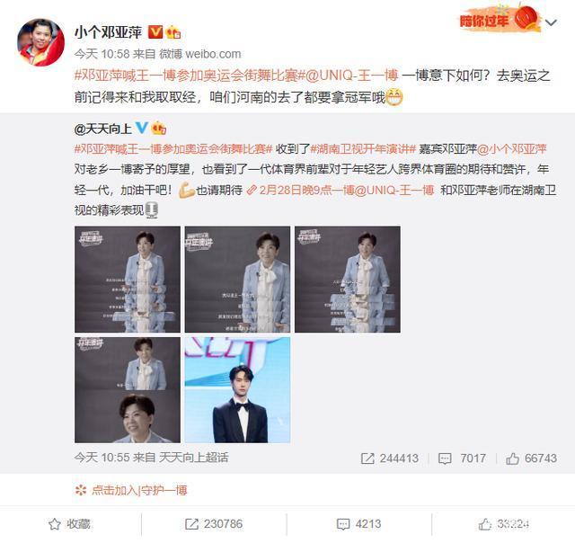 【后续】王一博回应邓亚萍喊话上奥运会:先吃苦练习吧