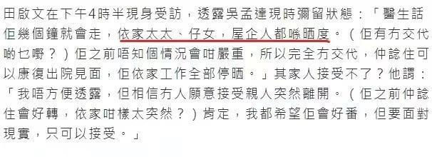 吴孟达最后一条朋友圈曝光，3个字让人泪目！