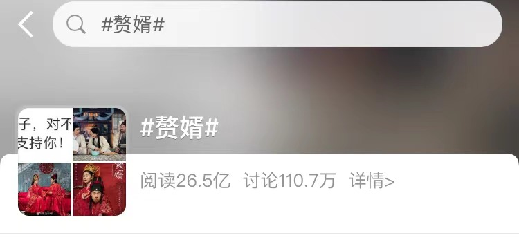 《赘婿》火爆却争议多，网文IP影视化最后一环成关键