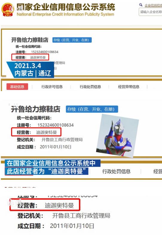 “奥特曼”创业擦鞋后续！市监局回应经营者叫迪迦奥特曼