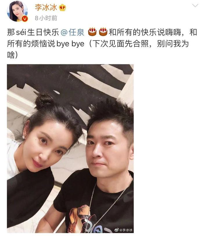 近30年的友情!李冰冰晒照为任泉庆48岁生日
