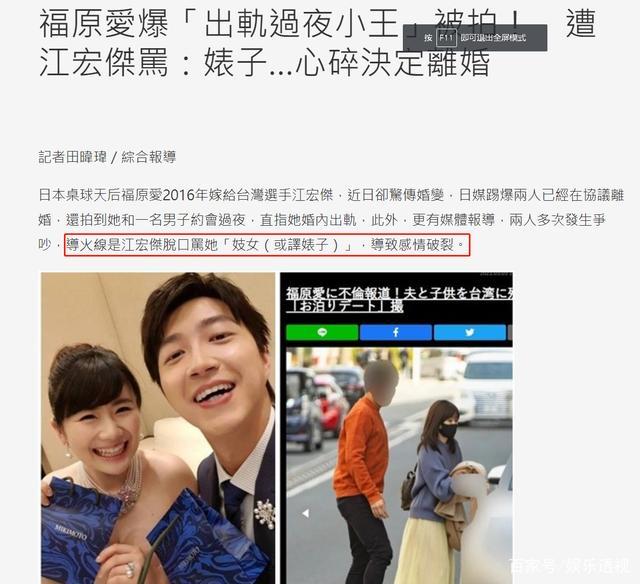 福原爱晒亲笔信再道歉  本尊说了什么？福原爱回应与男子约会