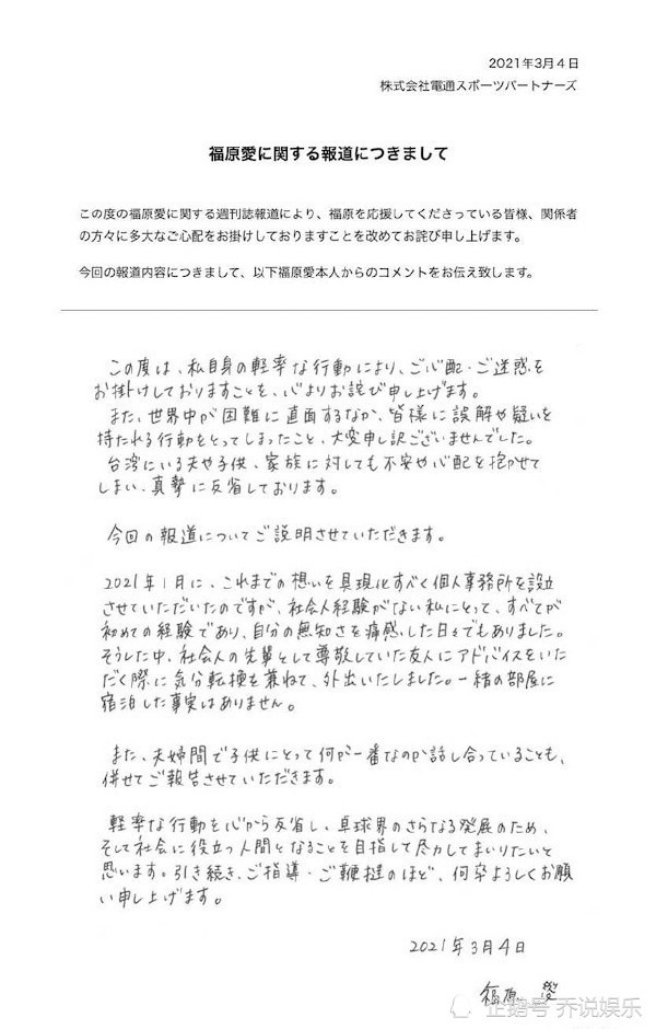 取关大姑子江恒亘！福原爱晒亲笔信再道歉，是否会离婚成关注点