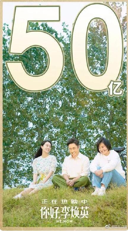 【官宣】你好李焕英延长放映 延长至4月11日