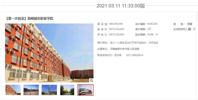6.7亿元起拍！河南一职业学院将被司法拍卖