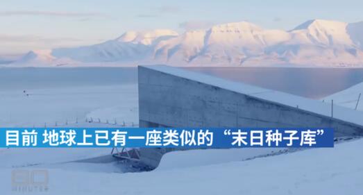 【围观】美科学家欲打造月球方舟，将保存670万个地球物种