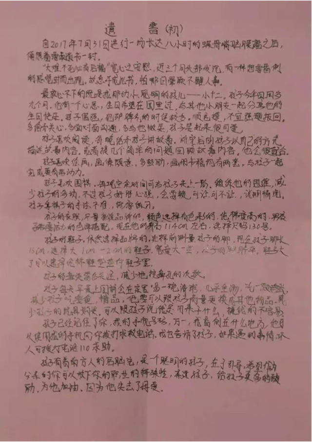 丈夫外出执行任务,妻子却留给他一封“遗书”