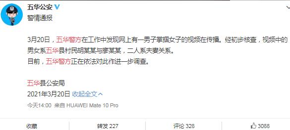 警方通报女子被丈夫掌掴23次后吐血 二人系夫妻关系