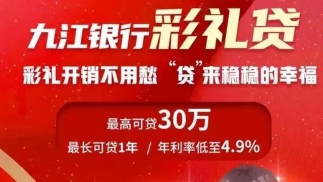 想啥呢?彩礼还能贷款?这家银行回应了