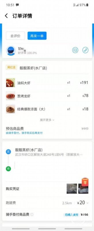 饿了么回应7道菜仅1道正品 平台已停止该配送员的服务资格