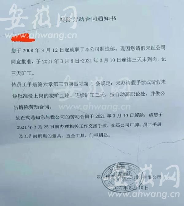 男子回家看病危的儿子被单位开除 网友：雪上加霜？