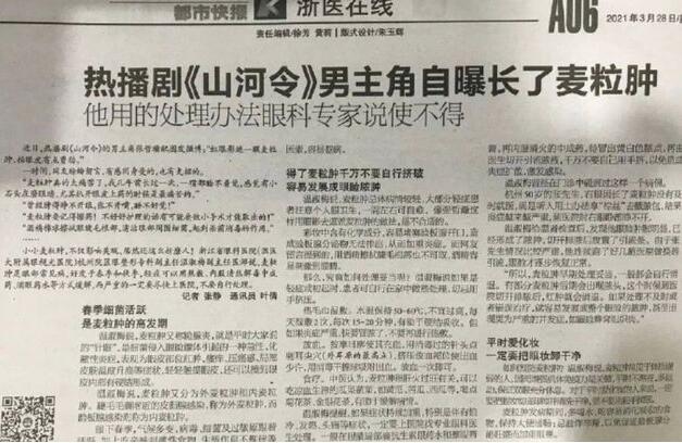 奇怪知识又增加了！专家说张哲瀚用眼影遮麦粒肿使不得