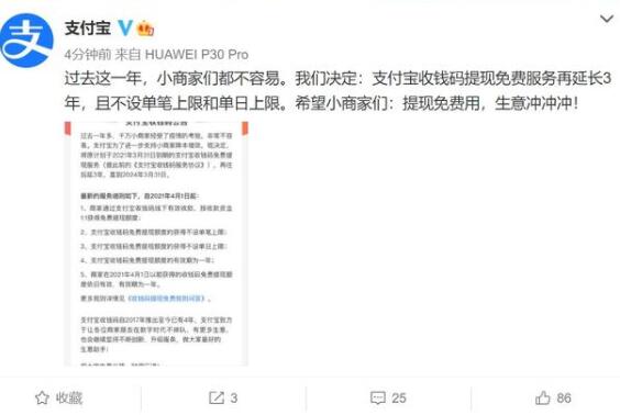 支付宝收钱码提现免费服务延长3年 附公告全文