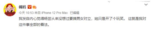 怎么就认真了呢？傅首尔发文挺杨笠，你站谁？