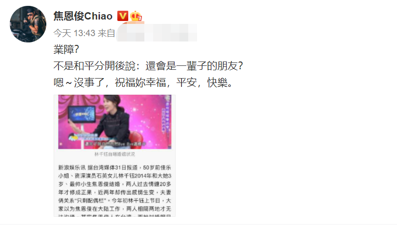 焦恩俊官宣与妻子和平分开,不满婚姻被对方称为“业障”