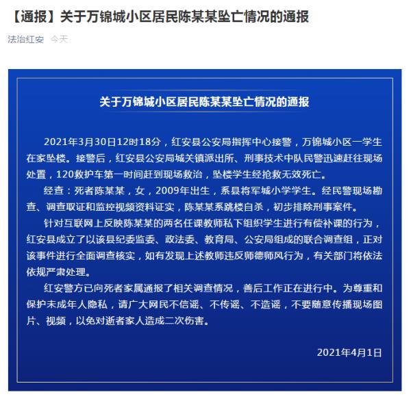 湖北红安通报“一学生在家坠楼”：系自杀，将调查教师是否私下组织有偿补课