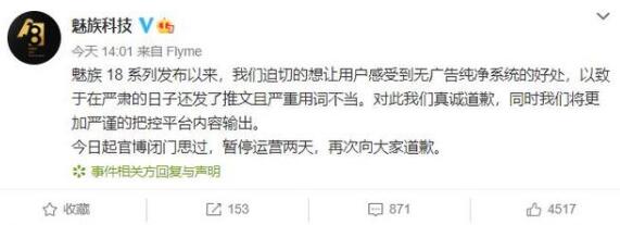 魅族科技就清明节广告文案道歉，具体说了什么？