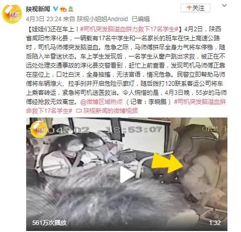 司机突发脑溢血拼命救下17名学生，现场到底发生了什么？