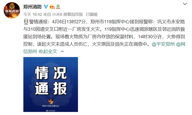 记者直播河南一工厂火灾手机被抢,还遭警告?官方回应来了