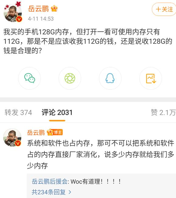 岳云鹏买128G手机实际只有112G 你觉得合理吗？