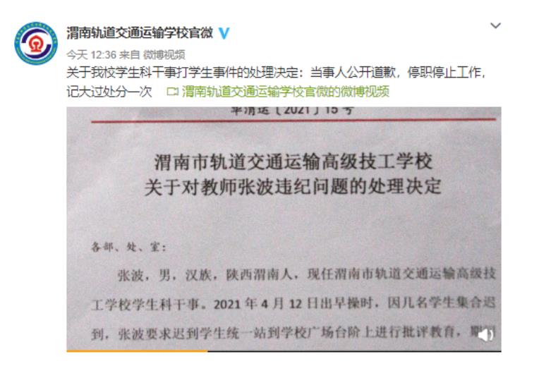 学校回应“迟到学生站一排被扇耳光”：涉事教师停职