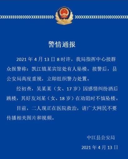 四川中江一女子因感情纠纷酒后跳楼 好友劝阻不慎双双坠楼