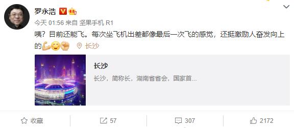 罗永浩回应再被强制执行：每次坐飞机都像最后一次