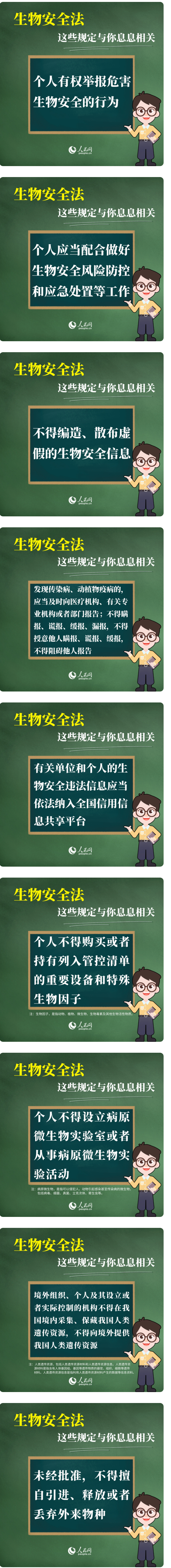 生物安全法今起实施，你知道什么是“生物安全”吗？