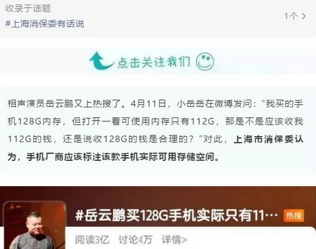 手机也有“公摊面积”？关于岳云鹏质疑的内存问题，上海消保委回应了！