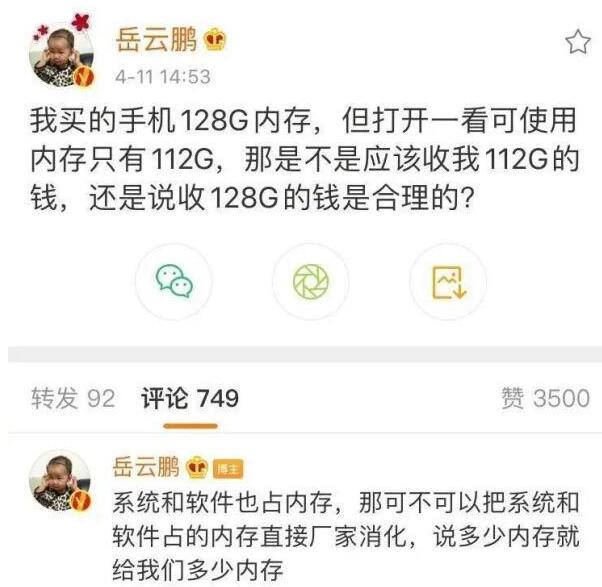 手机也有“公摊面积”？关于岳云鹏质疑的内存问题，上海消保委回应了！