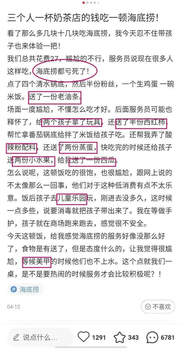 被“薅”惨了?海底捞门店回应顾客花17元吃海底捞引网友热议