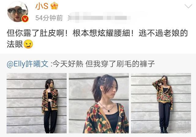 大女儿晒照秀身材遭小S吐槽 网友：真是亲妈啊