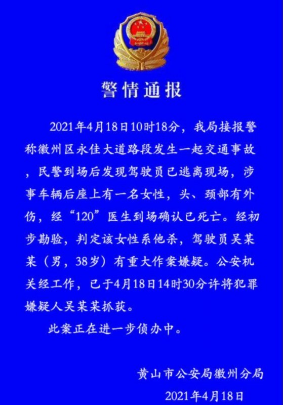 【奇怪的交通事故】警方通报追尾车辆后座发现女尸 真相究竟是什么?
